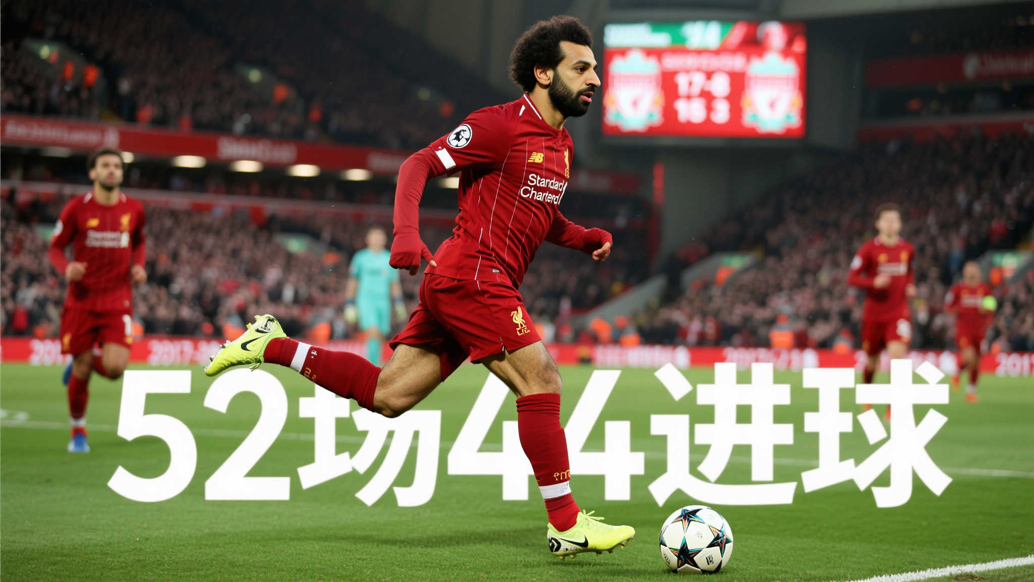 *不可否认，数字永远不会骗人，而在谈论穆罕默德·萨