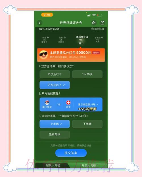 世界杯竞猜平台最新入口获取方法与安全使用指南 世界杯竞猜平台最新入口获取方法与安全使用指南